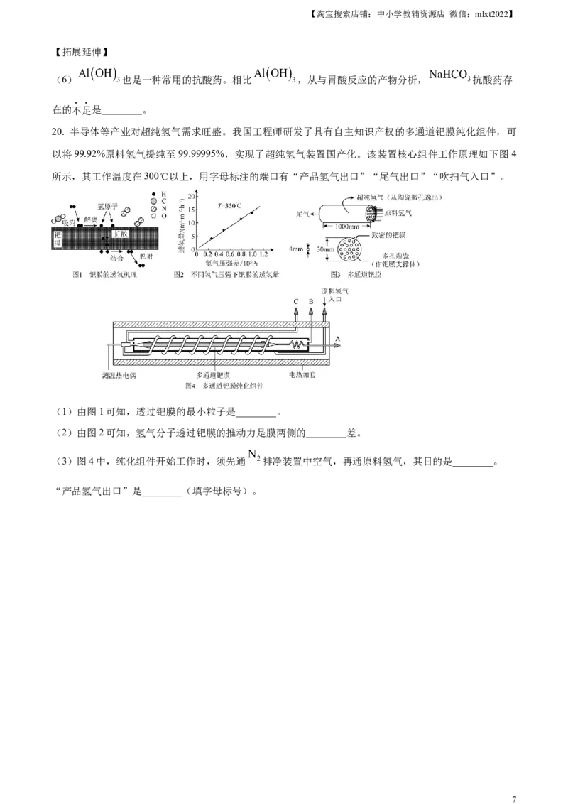 精品解析：2024年湖北省中考化学真题（原卷版）_中考真题_5.化学中考真题2015-2024年_2024年中考化学真题_精品解析：2024年湖北省中考化学真题