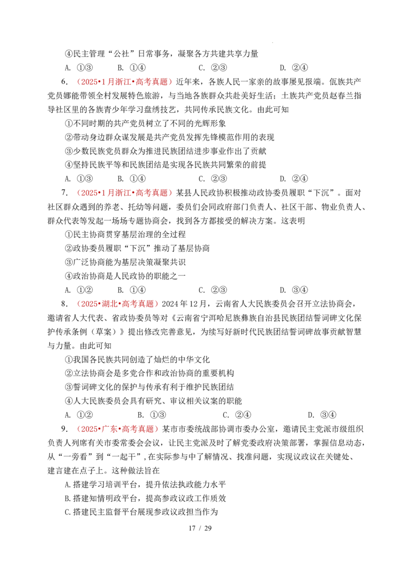 专题10人民当家作主（人民民主专政的社会主义国家、我国的根本政治制度、我国的基本政治制度）（全国通用）（原卷版）_高考真题分类汇编