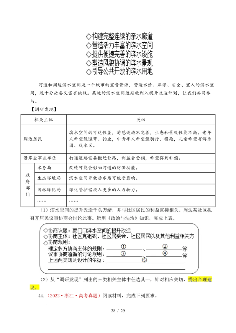 专题10人民当家作主（人民民主专政的社会主义国家、我国的根本政治制度、我国的基本政治制度）（全国通用）（原卷版）_高考真题分类汇编