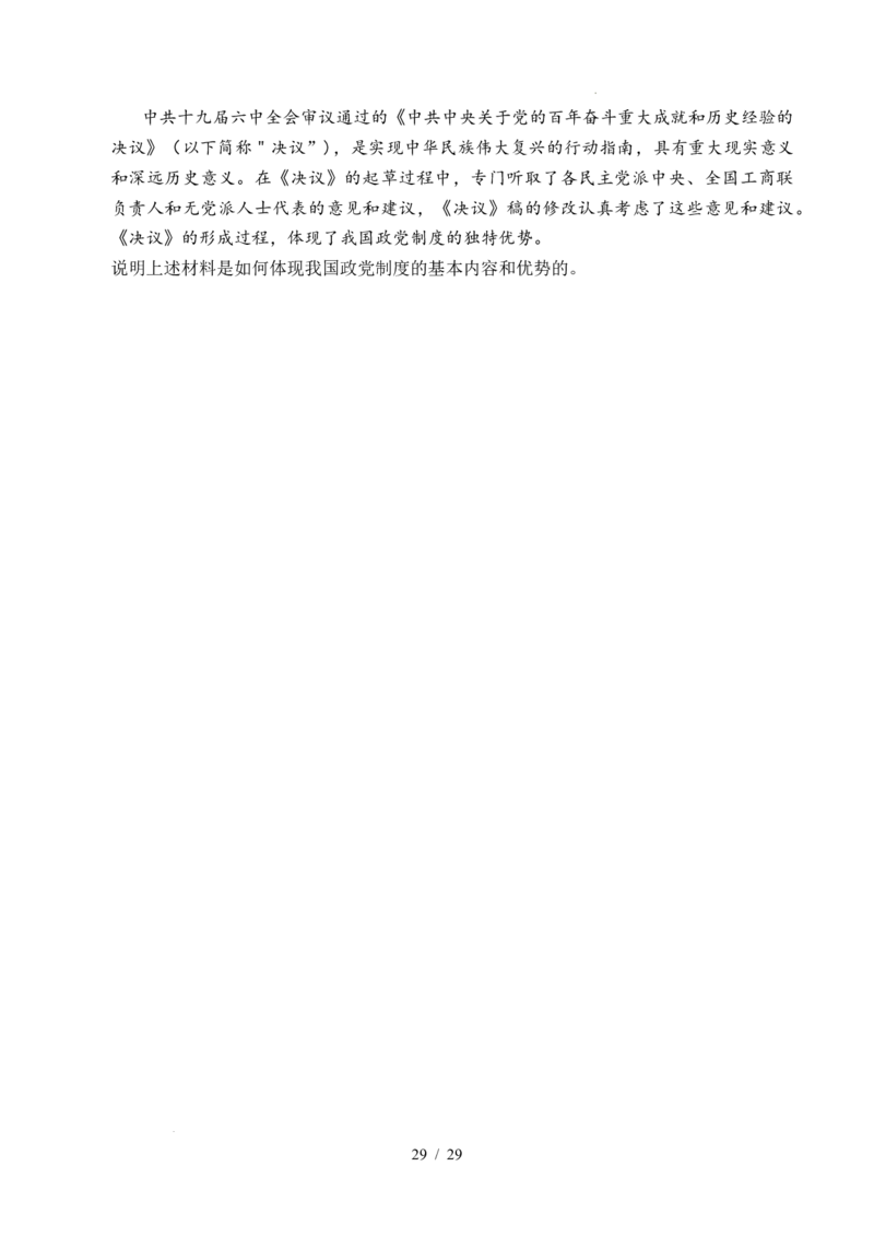 专题10人民当家作主（人民民主专政的社会主义国家、我国的根本政治制度、我国的基本政治制度）（全国通用）（原卷版）_高考真题分类汇编