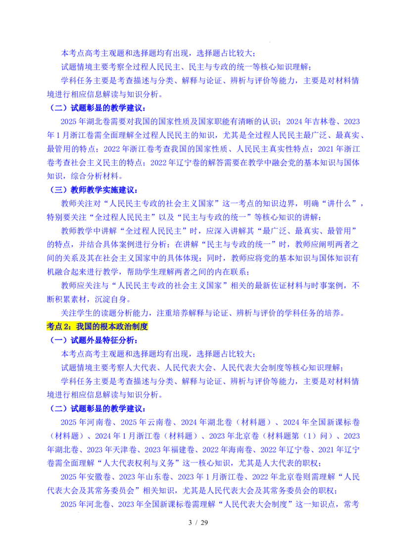 专题10人民当家作主（人民民主专政的社会主义国家、我国的根本政治制度、我国的基本政治制度）（全国通用）（原卷版）_高考真题分类汇编