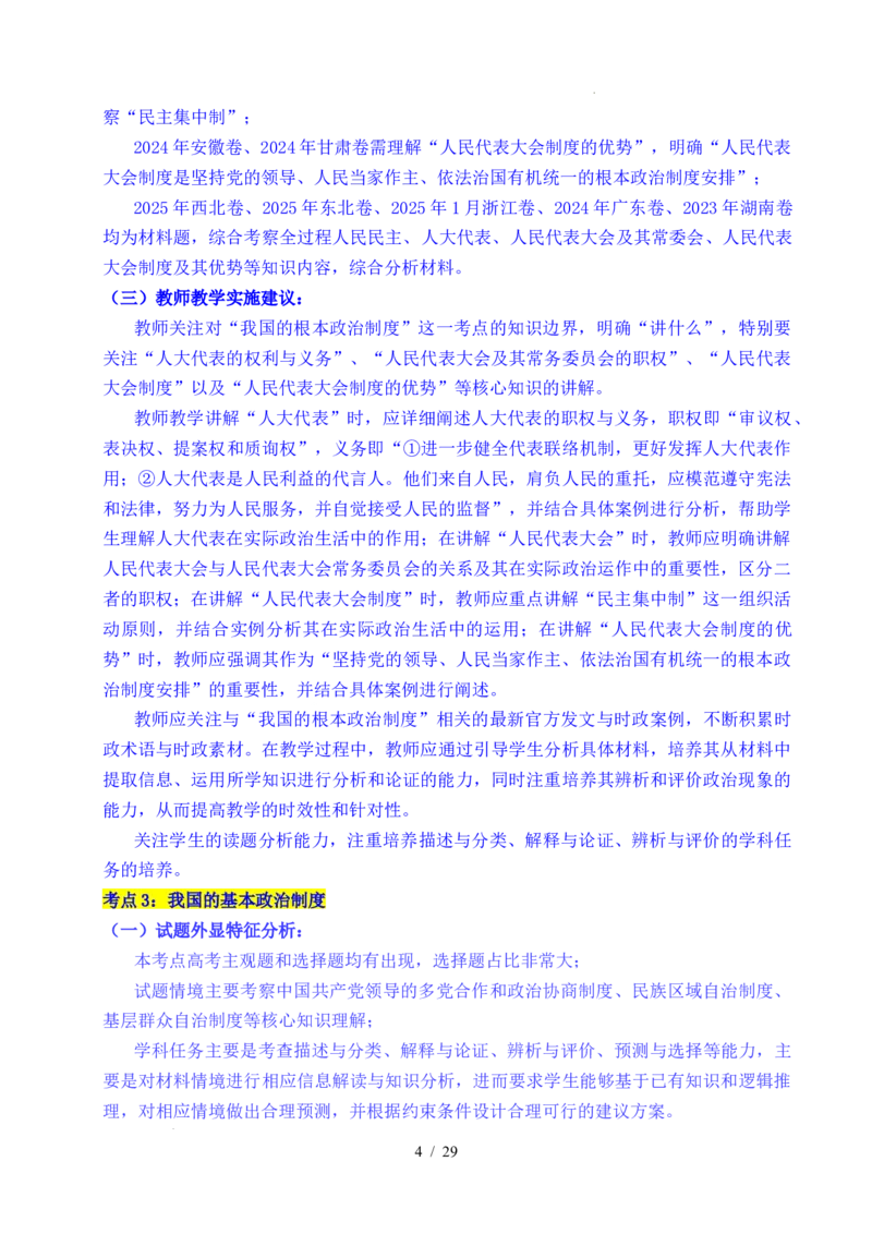 专题10人民当家作主（人民民主专政的社会主义国家、我国的根本政治制度、我国的基本政治制度）（全国通用）（原卷版）_高考真题分类汇编