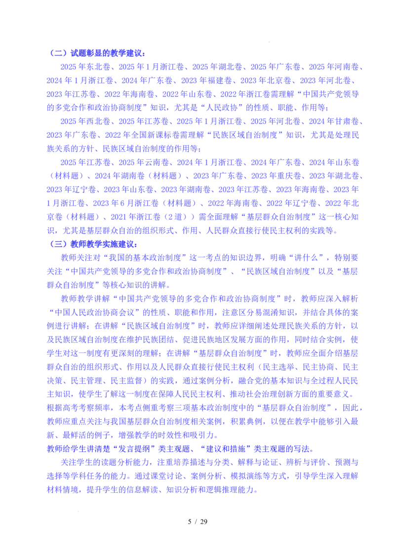 专题10人民当家作主（人民民主专政的社会主义国家、我国的根本政治制度、我国的基本政治制度）（全国通用）（原卷版）_高考真题分类汇编