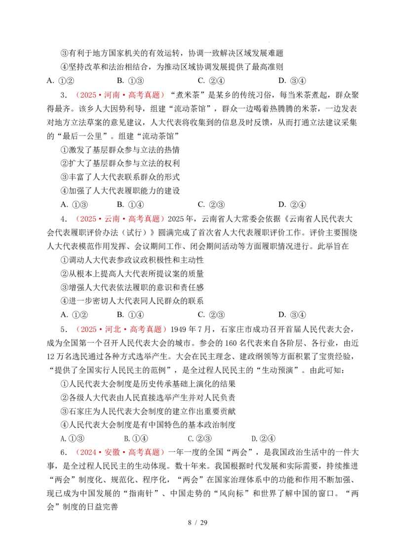 专题10人民当家作主（人民民主专政的社会主义国家、我国的根本政治制度、我国的基本政治制度）（全国通用）（原卷版）_高考真题分类汇编