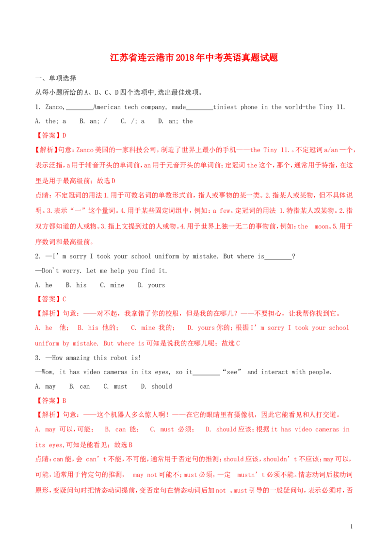 江苏省连云港市2018年中考英语真题试题（含解析）_中考真题_3.英语中考真题2015-2024年_2018年全国中考YINGYU209份