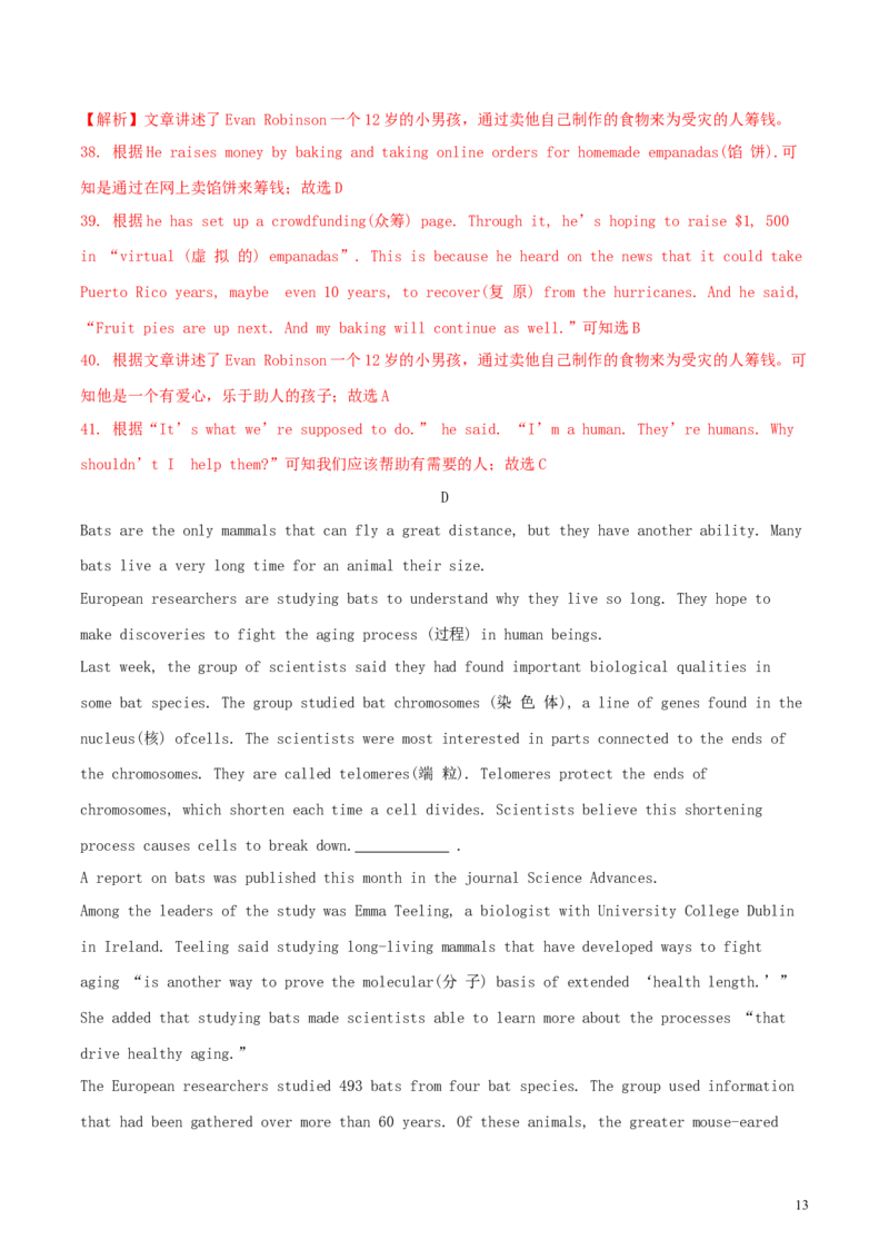 江苏省连云港市2018年中考英语真题试题（含解析）_中考真题_3.英语中考真题2015-2024年_2018年全国中考YINGYU209份