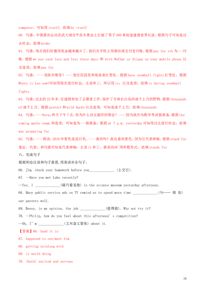 江苏省连云港市2018年中考英语真题试题（含解析）_中考真题_3.英语中考真题2015-2024年_2018年全国中考YINGYU209份