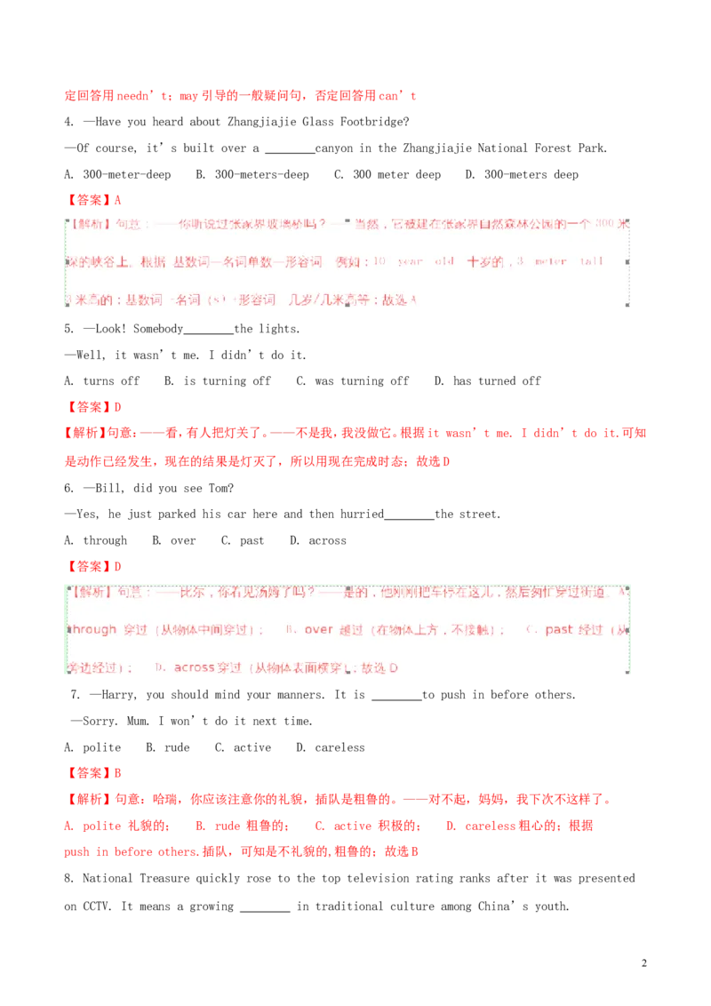 江苏省连云港市2018年中考英语真题试题（含解析）_中考真题_3.英语中考真题2015-2024年_2018年全国中考YINGYU209份