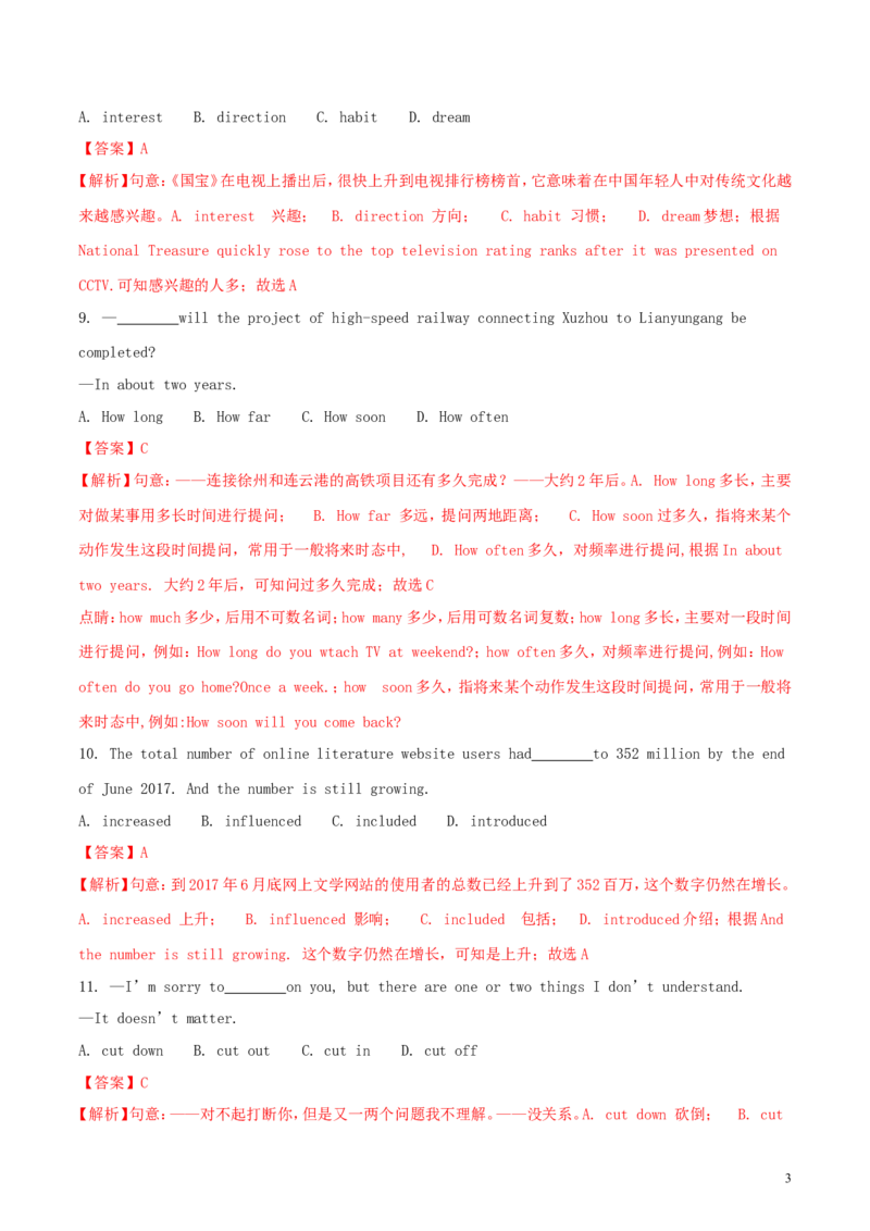 江苏省连云港市2018年中考英语真题试题（含解析）_中考真题_3.英语中考真题2015-2024年_2018年全国中考YINGYU209份