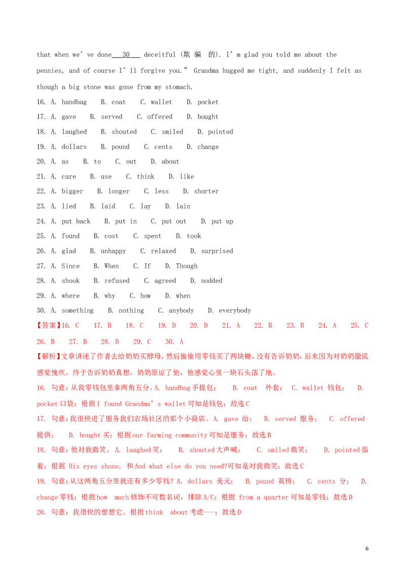 江苏省连云港市2018年中考英语真题试题（含解析）_中考真题_3.英语中考真题2015-2024年_2018年全国中考YINGYU209份