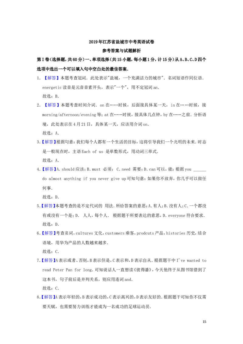 江苏省盐城市2019年中考英语真题试题（含解析）_中考真题_3.英语中考真题2015-2024年_2019年全国中考YINGYU148份
