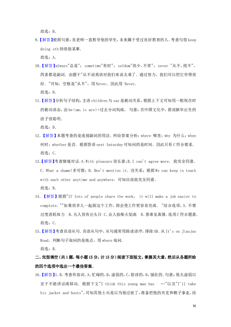 江苏省盐城市2019年中考英语真题试题（含解析）_中考真题_3.英语中考真题2015-2024年_2019年全国中考YINGYU148份
