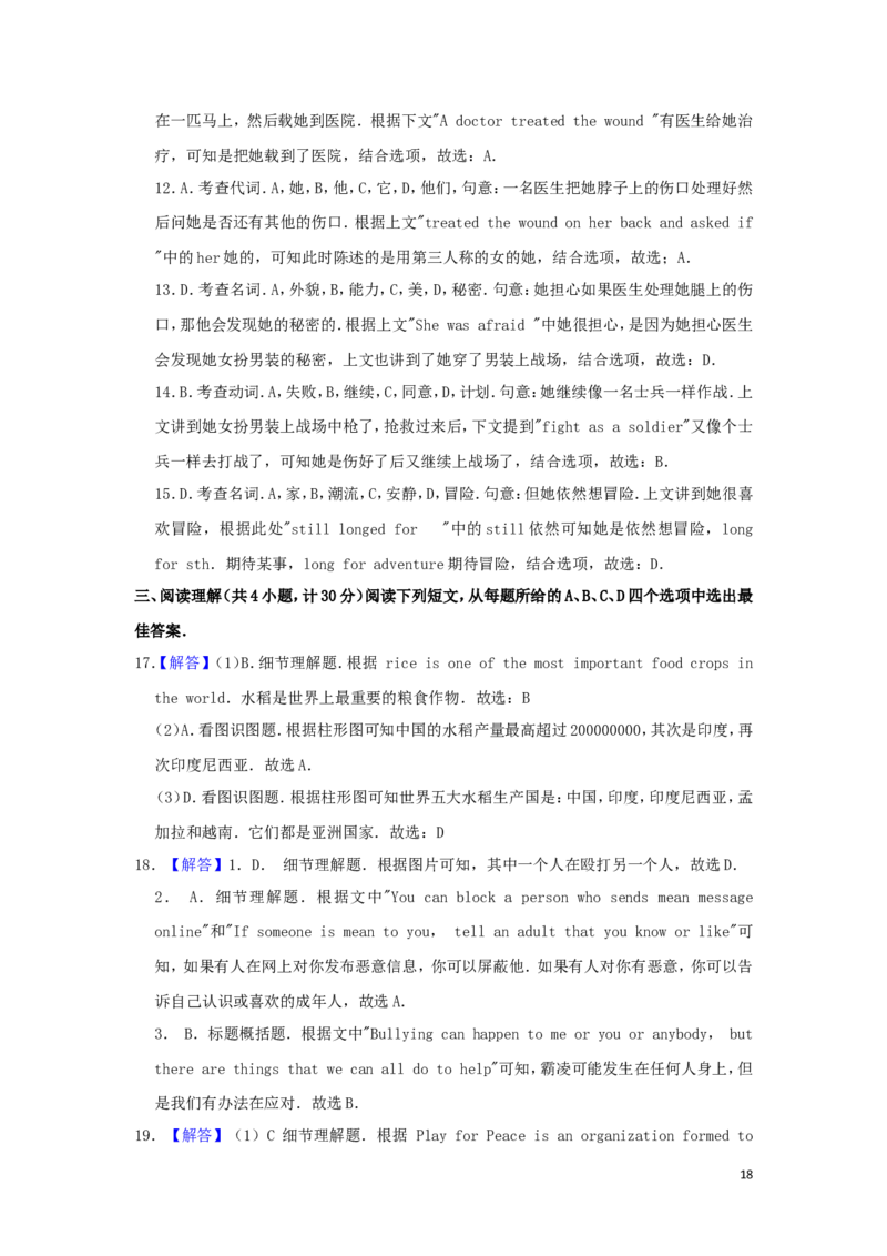 江苏省盐城市2019年中考英语真题试题（含解析）_中考真题_3.英语中考真题2015-2024年_2019年全国中考YINGYU148份