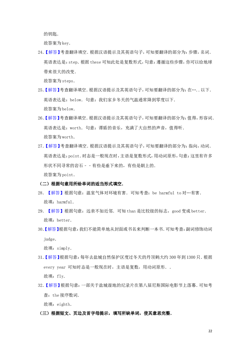 江苏省盐城市2019年中考英语真题试题（含解析）_中考真题_3.英语中考真题2015-2024年_2019年全国中考YINGYU148份