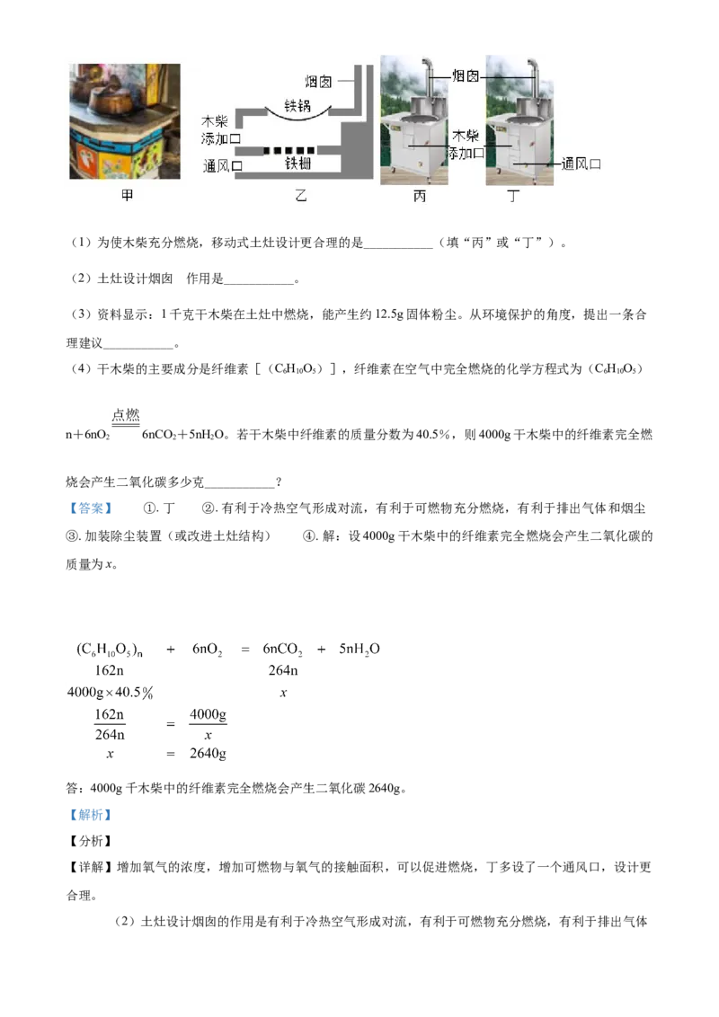 浙江省丽水市2021年中考化学试题（解析版）_中考真题_5.化学中考真题2015-2024年_2021年中考化学真题（83份）_丽水化学