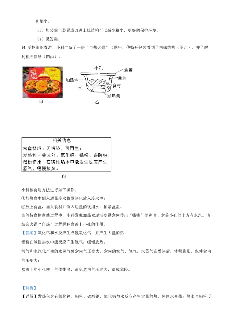 浙江省丽水市2021年中考化学试题（解析版）_中考真题_5.化学中考真题2015-2024年_2021年中考化学真题（83份）_丽水化学