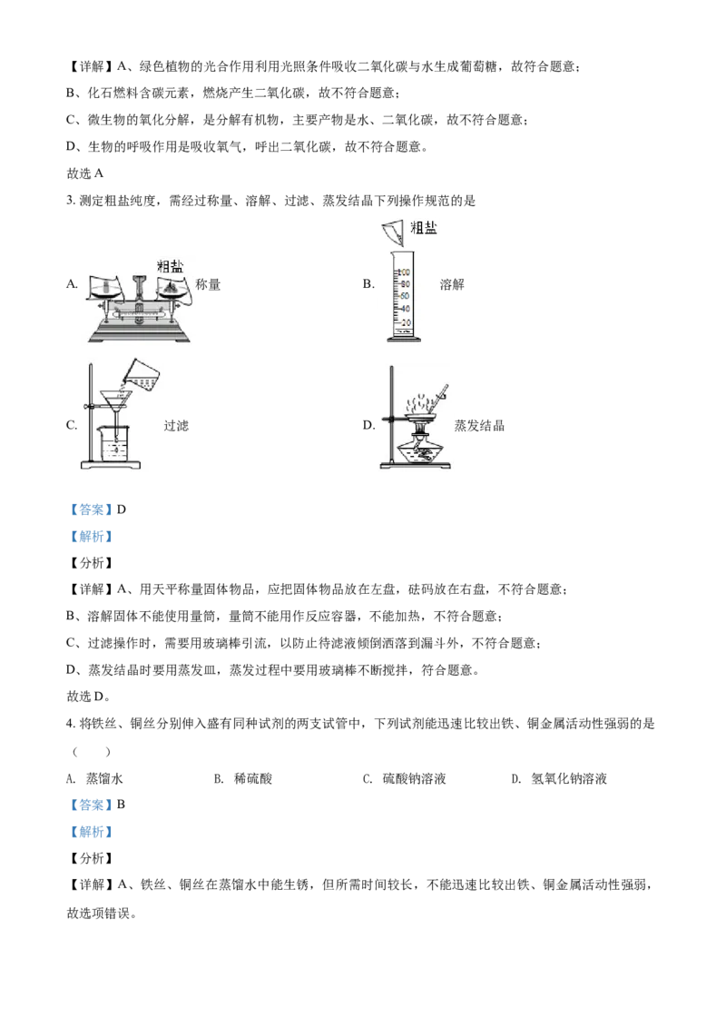 浙江省丽水市2021年中考化学试题（解析版）_中考真题_5.化学中考真题2015-2024年_2021年中考化学真题（83份）_丽水化学