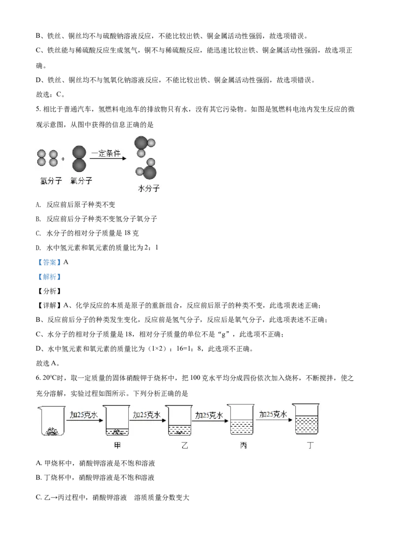 浙江省丽水市2021年中考化学试题（解析版）_中考真题_5.化学中考真题2015-2024年_2021年中考化学真题（83份）_丽水化学