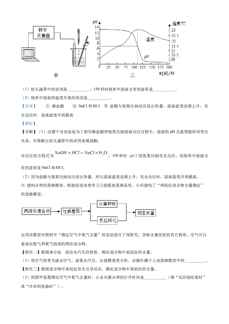 浙江省丽水市2021年中考化学试题（解析版）_中考真题_5.化学中考真题2015-2024年_2021年中考化学真题（83份）_丽水化学