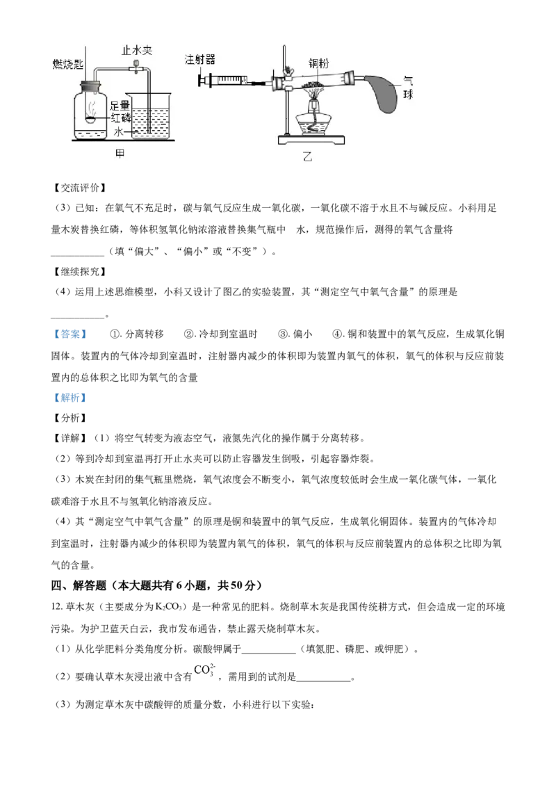浙江省丽水市2021年中考化学试题（解析版）_中考真题_5.化学中考真题2015-2024年_2021年中考化学真题（83份）_丽水化学