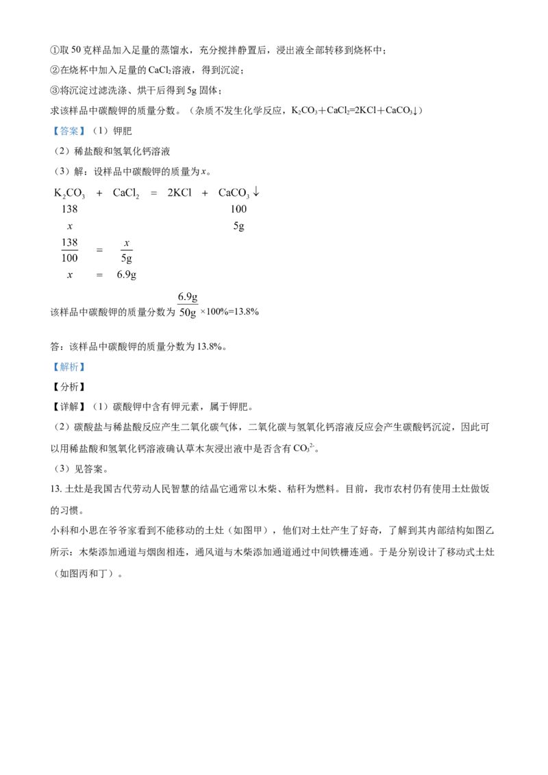 浙江省丽水市2021年中考化学试题（解析版）_中考真题_5.化学中考真题2015-2024年_2021年中考化学真题（83份）_丽水化学
