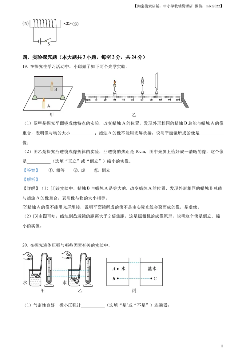 精品解析：2023年湖南省岳阳市中考物理真题（解析版）_中考真题_4.物理中考真题2015-2024年_2023中考物理真题7.20_精品解析：2023年湖南省岳阳市中考物理真题