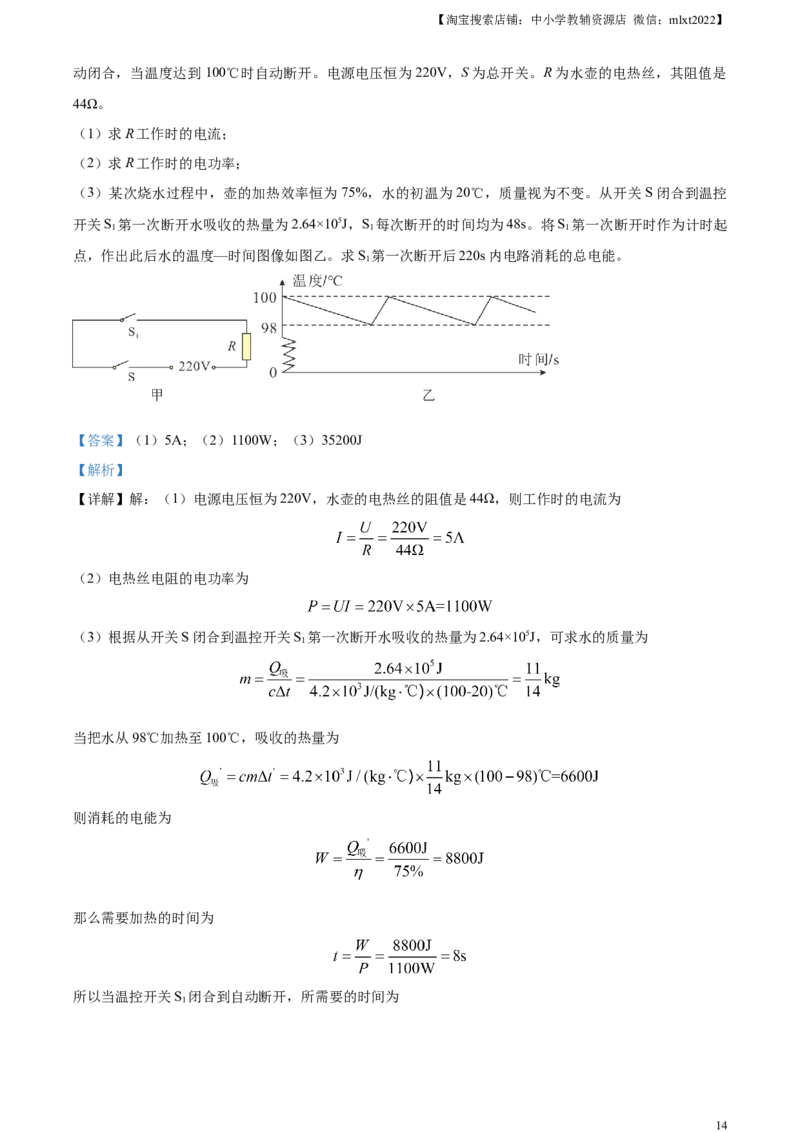 精品解析：2023年湖南省岳阳市中考物理真题（解析版）_中考真题_4.物理中考真题2015-2024年_2023中考物理真题7.20_精品解析：2023年湖南省岳阳市中考物理真题