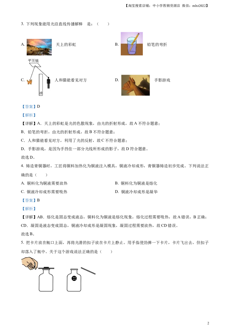 精品解析：2023年湖南省岳阳市中考物理真题（解析版）_中考真题_4.物理中考真题2015-2024年_2023中考物理真题7.20_精品解析：2023年湖南省岳阳市中考物理真题