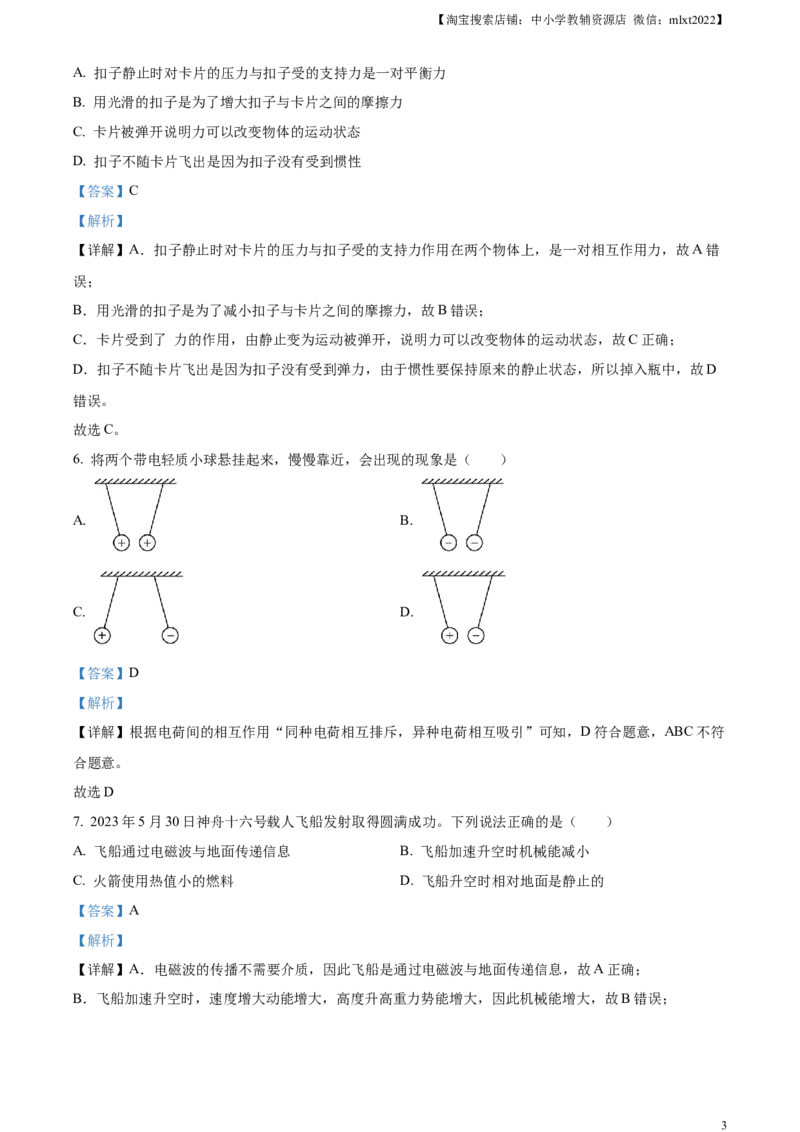 精品解析：2023年湖南省岳阳市中考物理真题（解析版）_中考真题_4.物理中考真题2015-2024年_2023中考物理真题7.20_精品解析：2023年湖南省岳阳市中考物理真题