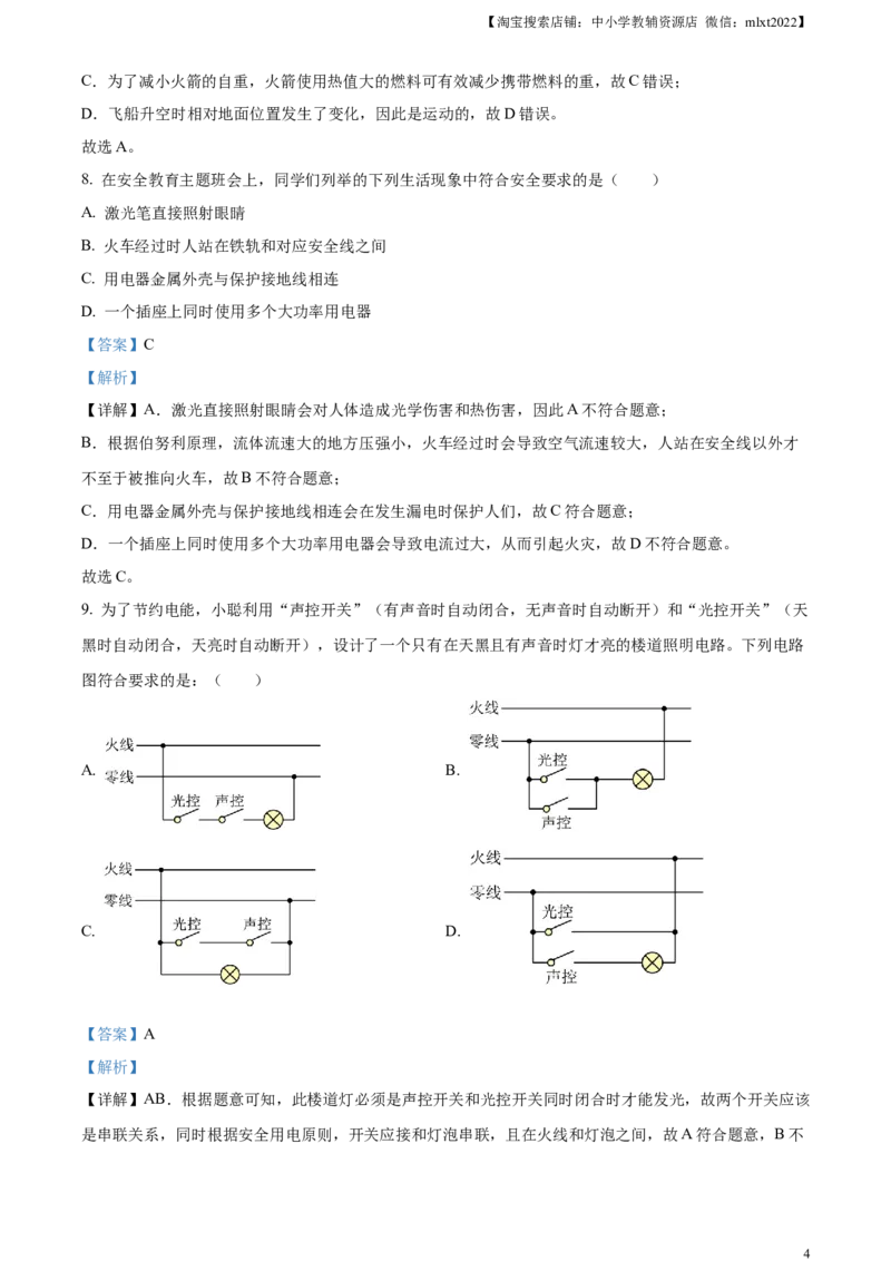 精品解析：2023年湖南省岳阳市中考物理真题（解析版）_中考真题_4.物理中考真题2015-2024年_2023中考物理真题7.20_精品解析：2023年湖南省岳阳市中考物理真题