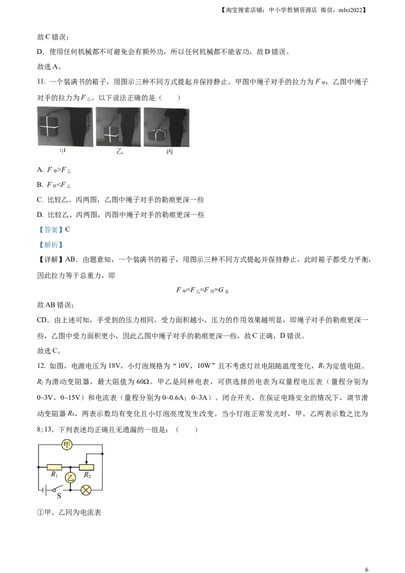 精品解析：2023年湖南省岳阳市中考物理真题（解析版）_中考真题_4.物理中考真题2015-2024年_2023中考物理真题7.20_精品解析：2023年湖南省岳阳市中考物理真题