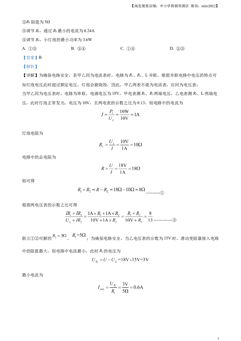 精品解析：2023年湖南省岳阳市中考物理真题（解析版）_中考真题_4.物理中考真题2015-2024年_2023中考物理真题7.20_精品解析：2023年湖南省岳阳市中考物理真题
