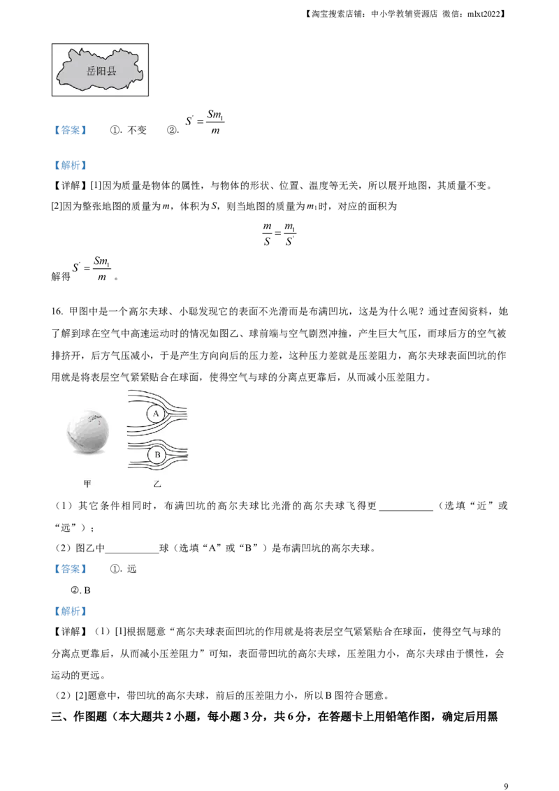 精品解析：2023年湖南省岳阳市中考物理真题（解析版）_中考真题_4.物理中考真题2015-2024年_2023中考物理真题7.20_精品解析：2023年湖南省岳阳市中考物理真题