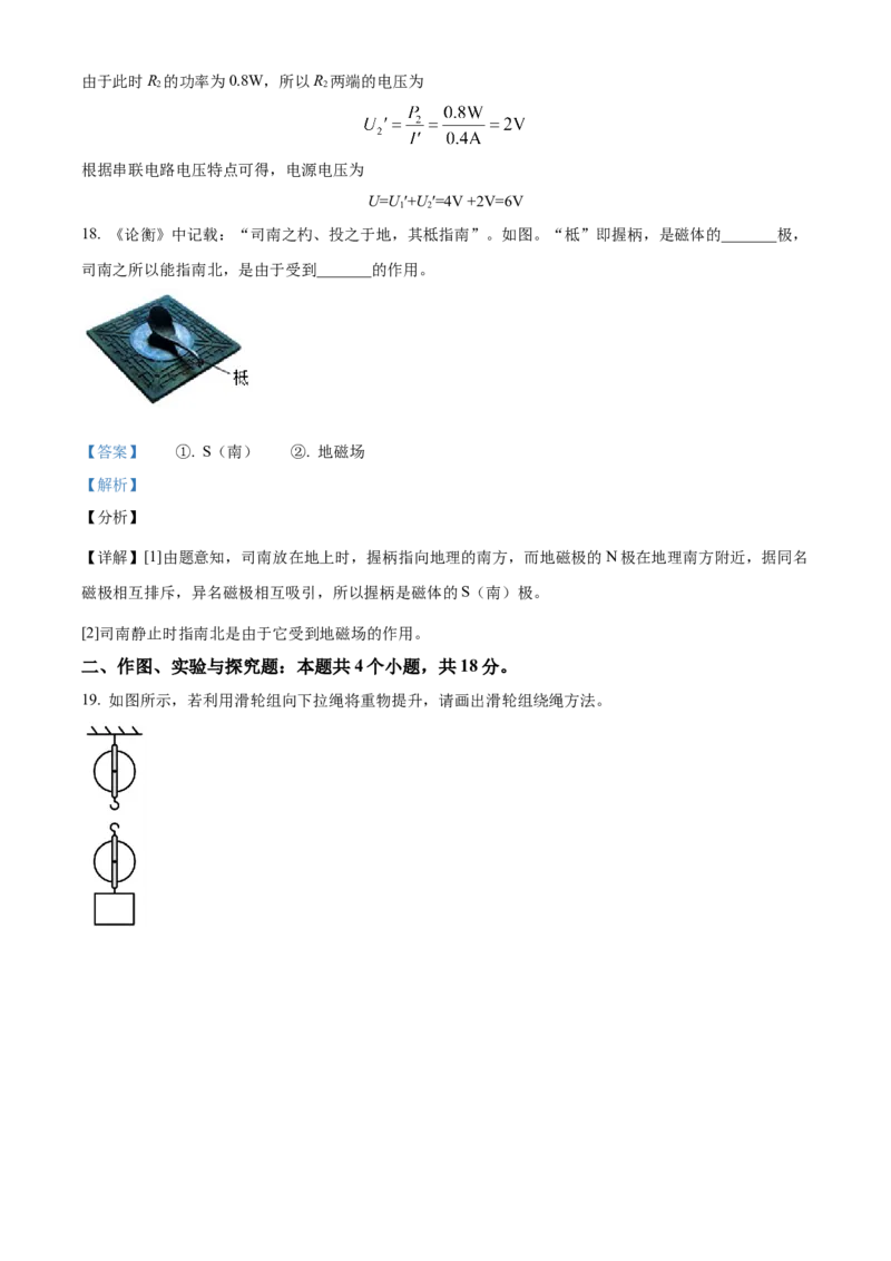 精品解析：2022年山东省枣庄市中考物理试题（解析版）_中考真题_4.物理中考真题2015-2024年_2022中考物理真题128份14