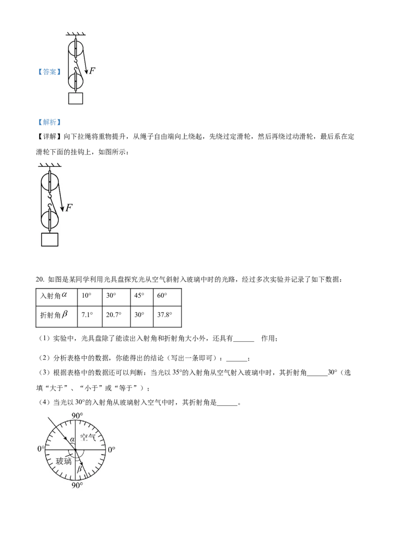 精品解析：2022年山东省枣庄市中考物理试题（解析版）_中考真题_4.物理中考真题2015-2024年_2022中考物理真题128份14