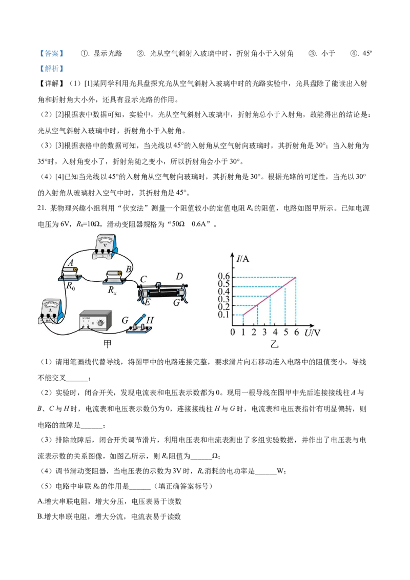 精品解析：2022年山东省枣庄市中考物理试题（解析版）_中考真题_4.物理中考真题2015-2024年_2022中考物理真题128份14