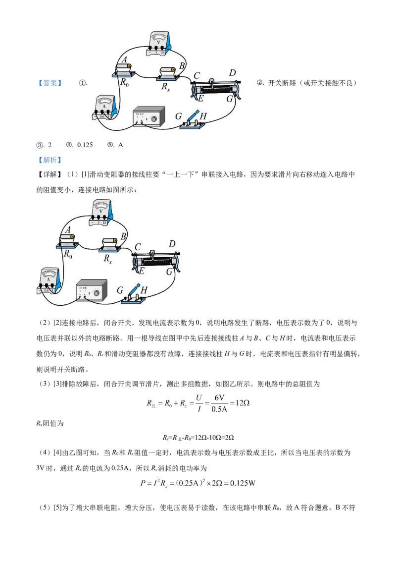 精品解析：2022年山东省枣庄市中考物理试题（解析版）_中考真题_4.物理中考真题2015-2024年_2022中考物理真题128份14