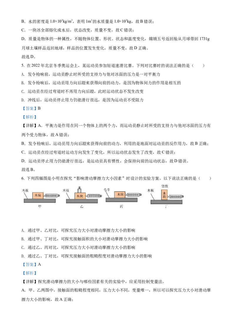 精品解析：2022年山东省枣庄市中考物理试题（解析版）_中考真题_4.物理中考真题2015-2024年_2022中考物理真题128份14