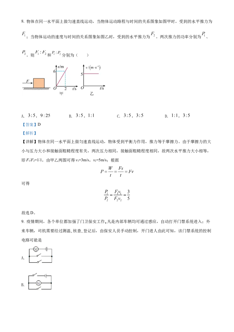 精品解析：2022年山东省枣庄市中考物理试题（解析版）_中考真题_4.物理中考真题2015-2024年_2022中考物理真题128份14
