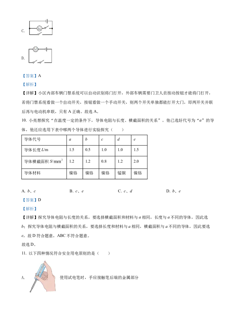 精品解析：2022年山东省枣庄市中考物理试题（解析版）_中考真题_4.物理中考真题2015-2024年_2022中考物理真题128份14