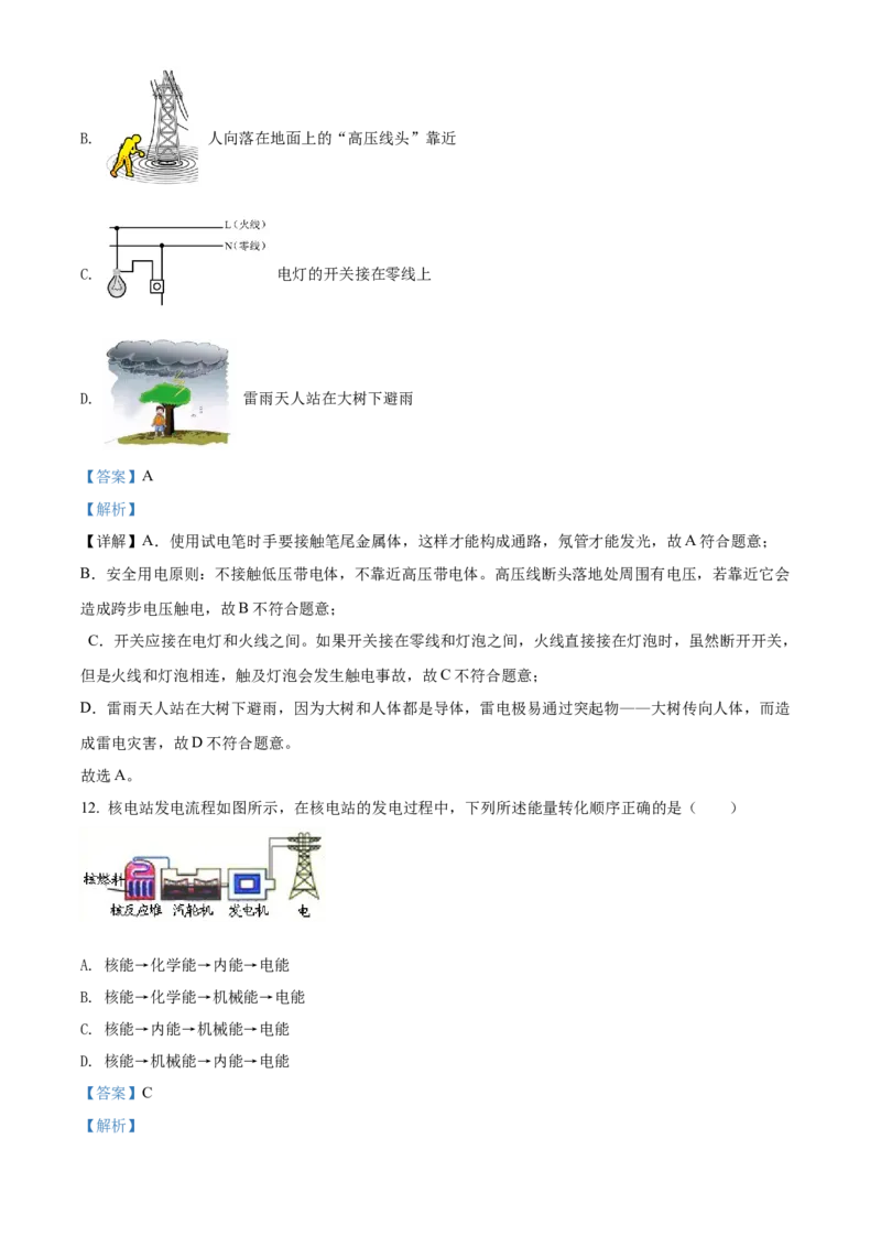 精品解析：2022年山东省枣庄市中考物理试题（解析版）_中考真题_4.物理中考真题2015-2024年_2022中考物理真题128份14