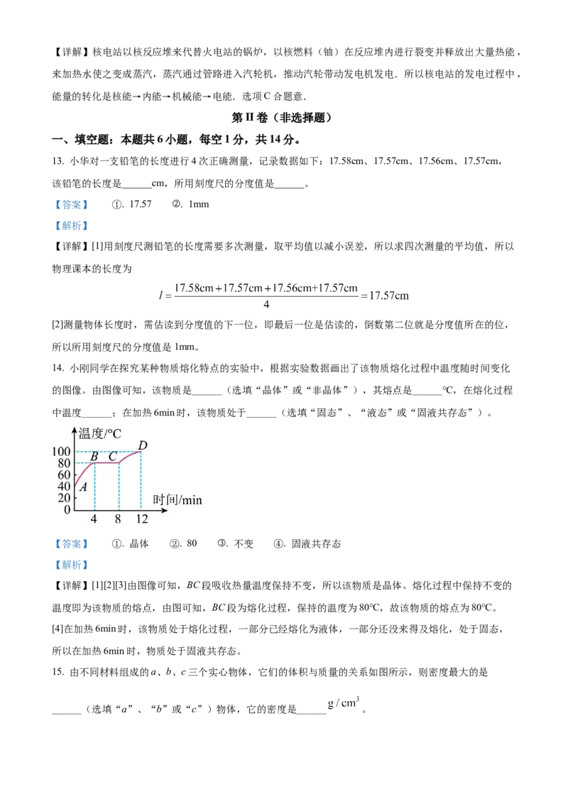 精品解析：2022年山东省枣庄市中考物理试题（解析版）_中考真题_4.物理中考真题2015-2024年_2022中考物理真题128份14