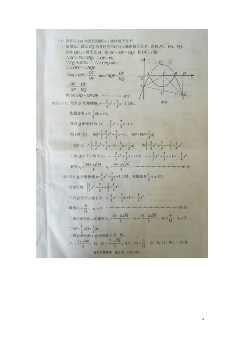 湖北省江汉油田、潜江市、天门市、仙桃市2018年中考数学真题试题（扫描版，含答案）_中考真题_2.数学中考真题2015-2024年_2018年全国中考数学258份