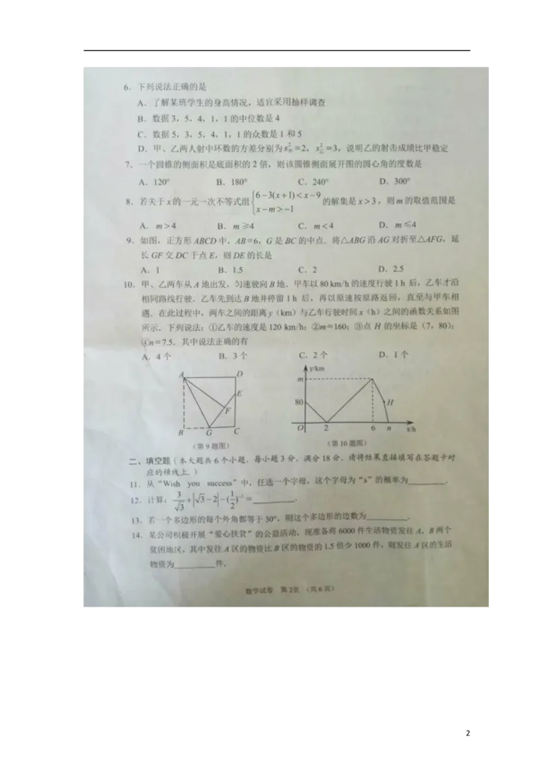 湖北省江汉油田、潜江市、天门市、仙桃市2018年中考数学真题试题（扫描版，含答案）_中考真题_2.数学中考真题2015-2024年_2018年全国中考数学258份