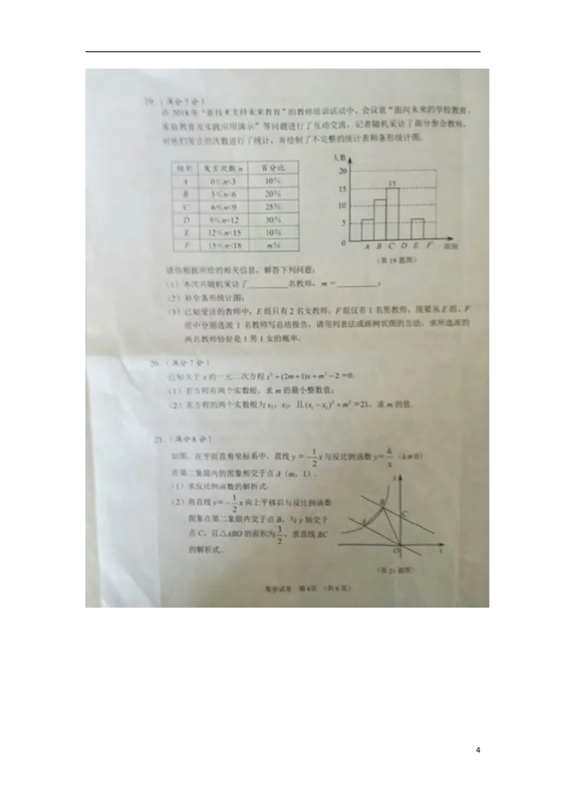 湖北省江汉油田、潜江市、天门市、仙桃市2018年中考数学真题试题（扫描版，含答案）_中考真题_2.数学中考真题2015-2024年_2018年全国中考数学258份