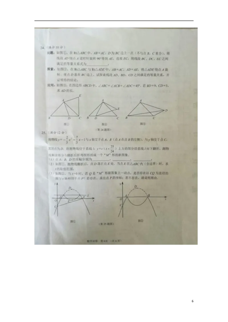 湖北省江汉油田、潜江市、天门市、仙桃市2018年中考数学真题试题（扫描版，含答案）_中考真题_2.数学中考真题2015-2024年_2018年全国中考数学258份