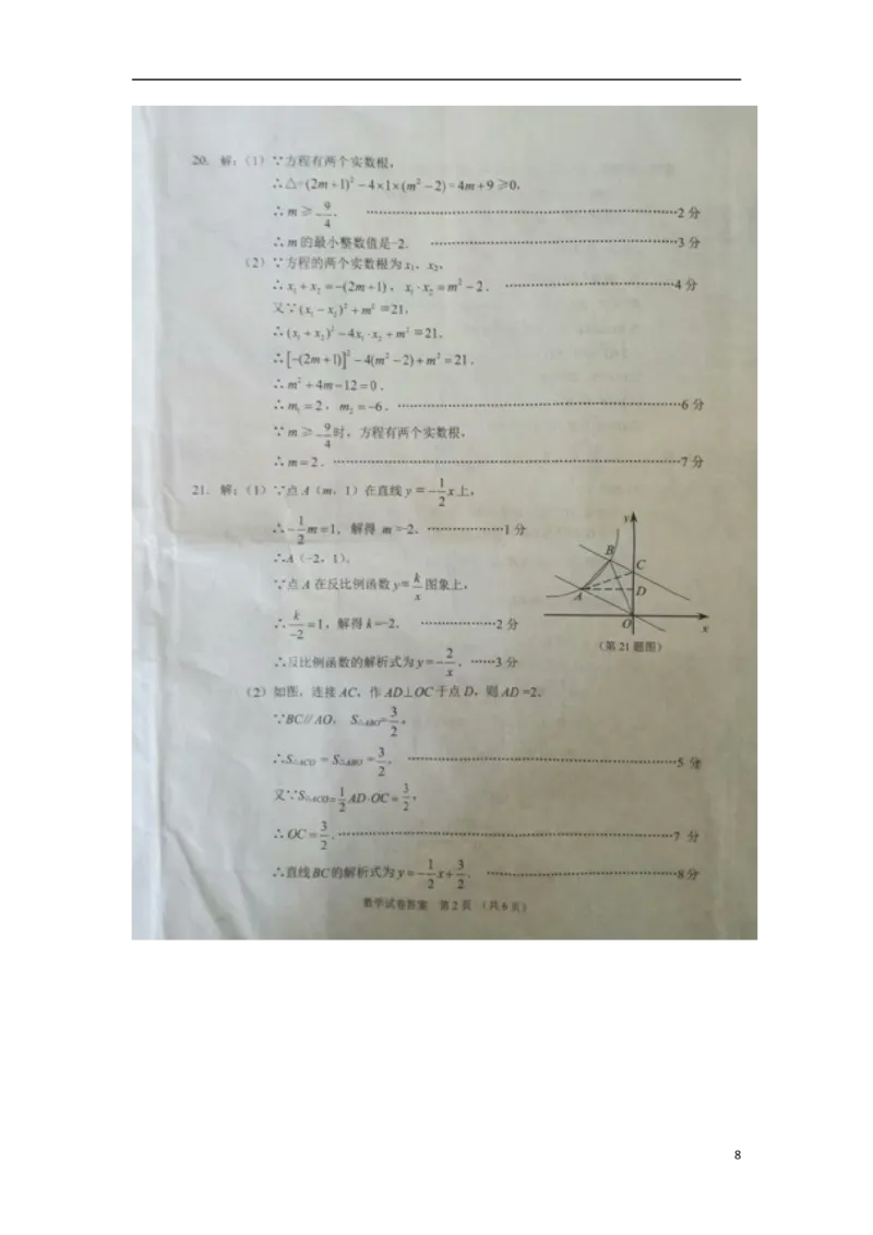 湖北省江汉油田、潜江市、天门市、仙桃市2018年中考数学真题试题（扫描版，含答案）_中考真题_2.数学中考真题2015-2024年_2018年全国中考数学258份