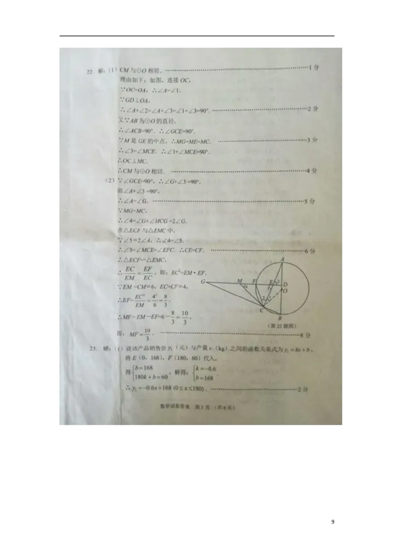 湖北省江汉油田、潜江市、天门市、仙桃市2018年中考数学真题试题（扫描版，含答案）_中考真题_2.数学中考真题2015-2024年_2018年全国中考数学258份