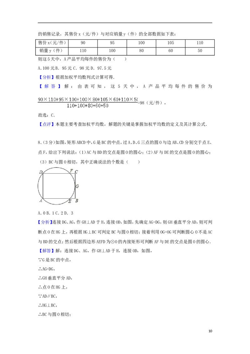 江苏省无锡市2018年中考数学真题试题（含解析）_中考真题_2.数学中考真题2015-2024年_2018年全国中考数学258份