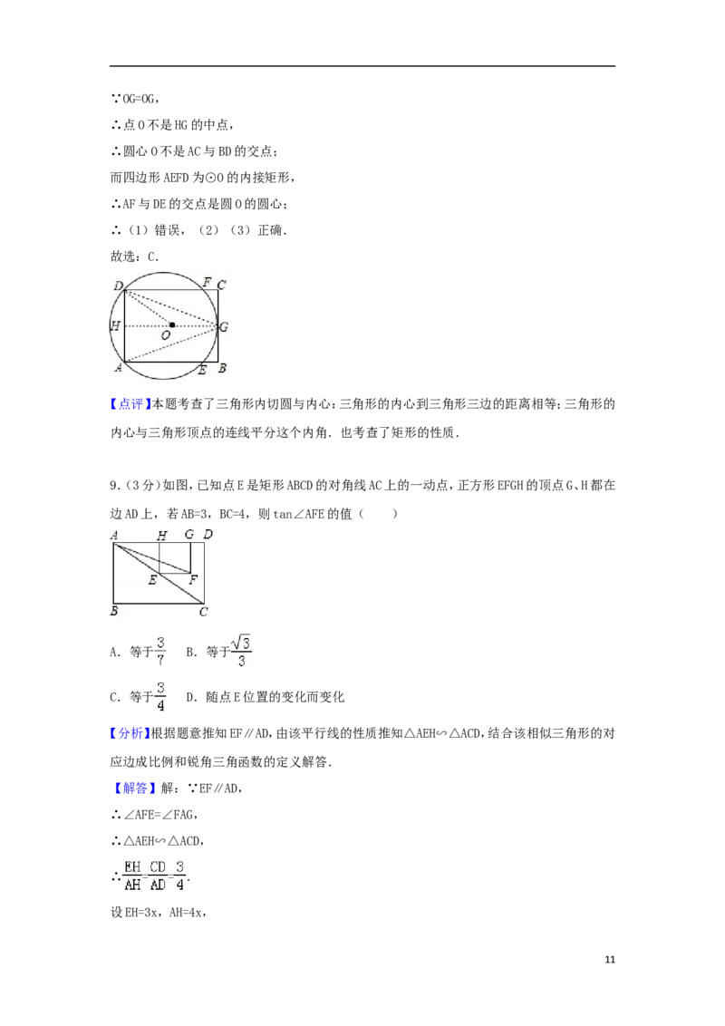 江苏省无锡市2018年中考数学真题试题（含解析）_中考真题_2.数学中考真题2015-2024年_2018年全国中考数学258份
